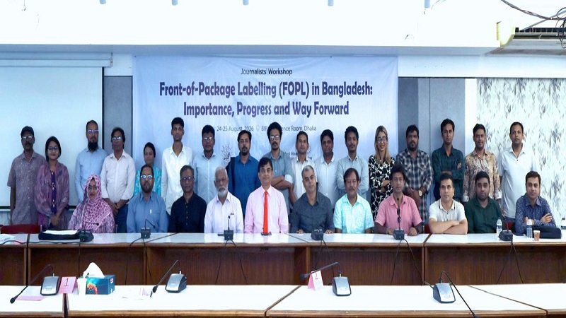 খাদ্যজনিত অসংক্রামক রোগ নিয়ন্ত্রণে 'ফ্রন্ট-অব-প্যাকেজ লেবেলিং' চালুর বিষয়ে সাংবাদিক কর্মশালা